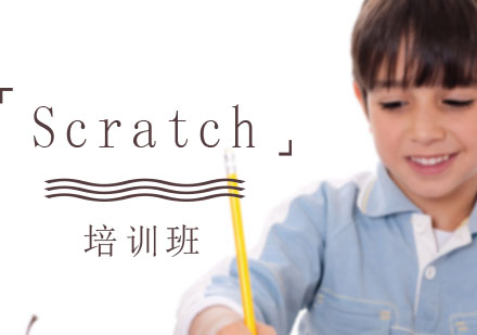 Scratch培训班