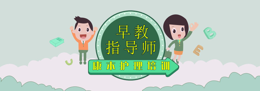 早教指导实操教学