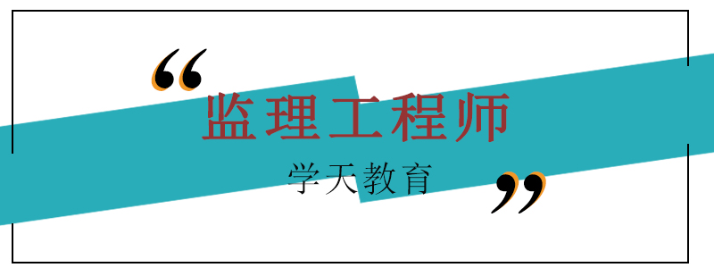 工程监理实务教学场景