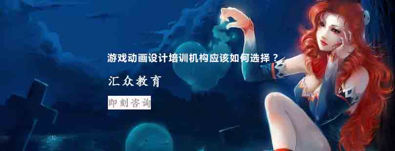 游戏动画设计教学场景