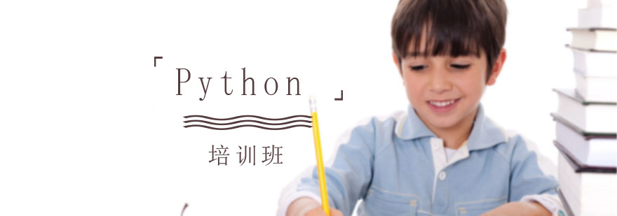 Python编程课堂