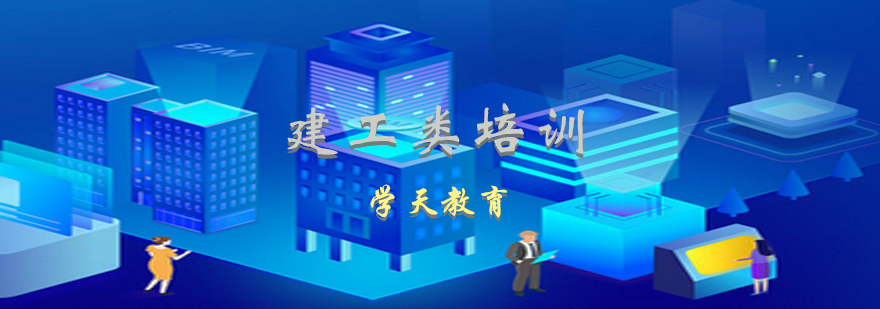 建工实训课堂