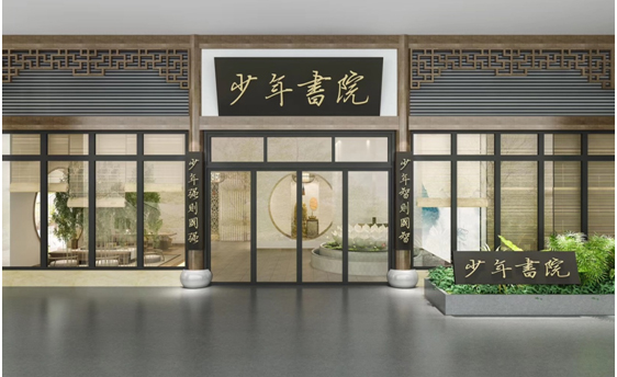 成都少年书院校区环境