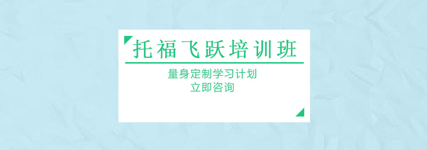 托福冲刺课程实景