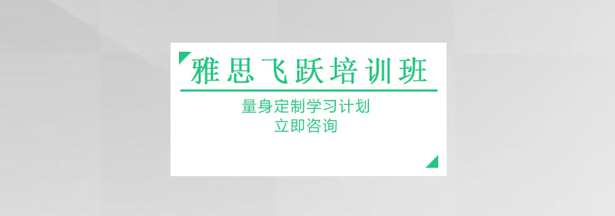雅思学术写作指导