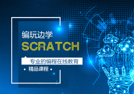 合肥scratch培训课程