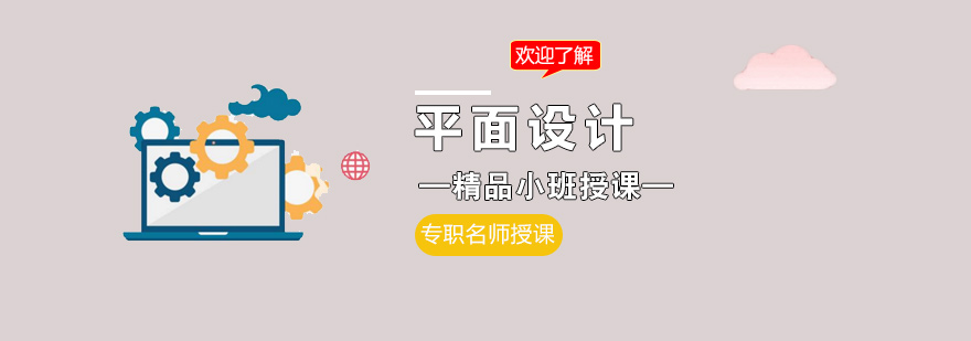 平面设计培训
