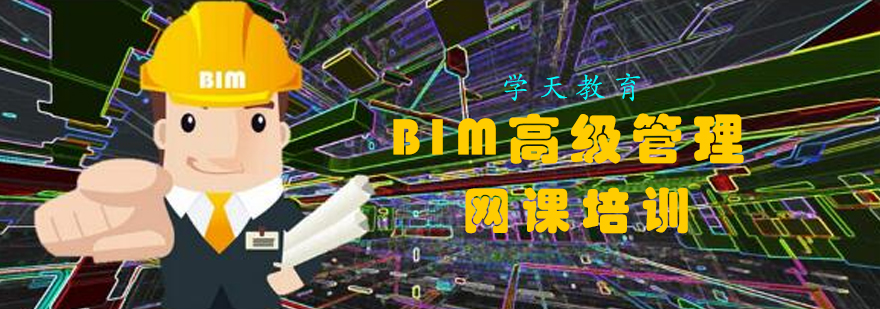 BIM管理课程体系