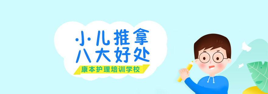 儿童推拿示意图