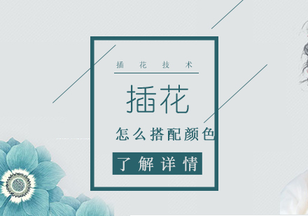 花艺配色技巧全解析：打造视觉舒适的花艺作品