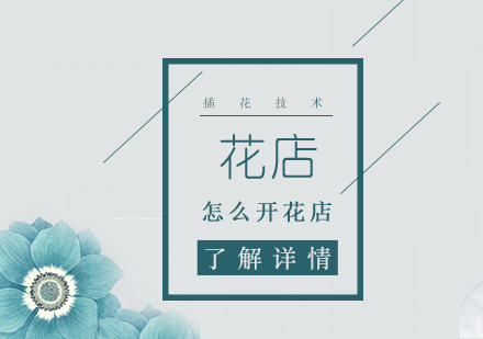 全球五大创意花店运营模式深度解析