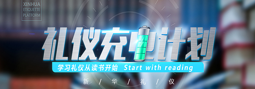 专业礼仪培训机构