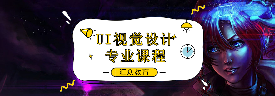 UI设计教学场景