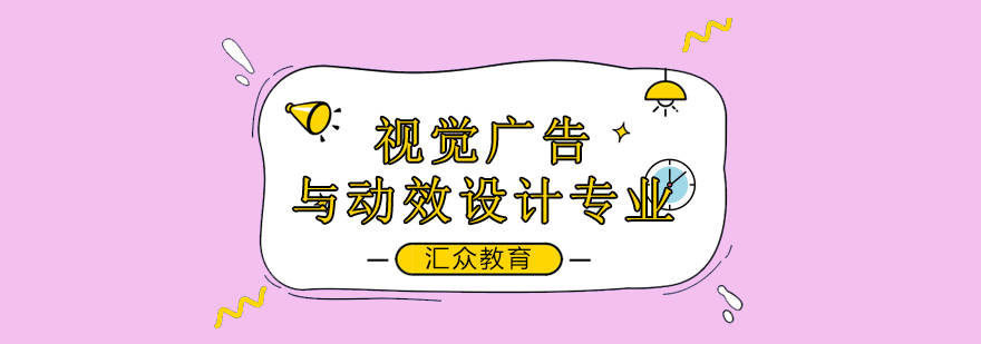 汇众教育设计课程