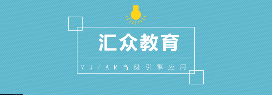 VR开发实训