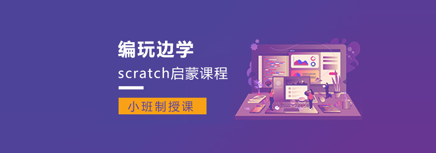scratch编程课堂实景