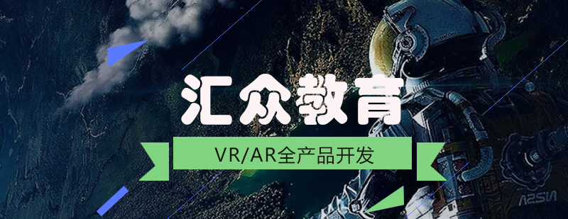 VR开发实训