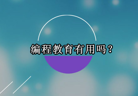 少儿编程教育核心价值深度解析