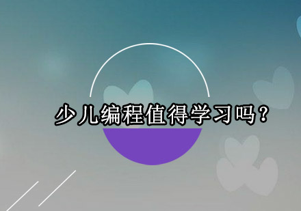 少儿编程教育深度解析