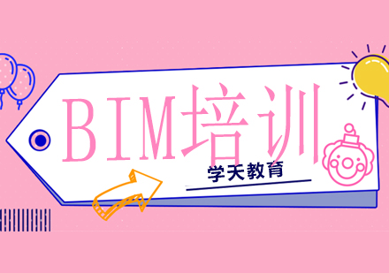 BIM课程培训