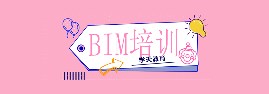 BIM课程培训