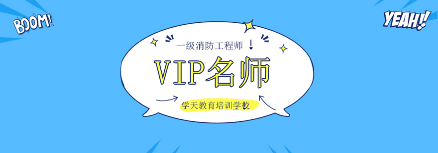 消防工程师实训课堂