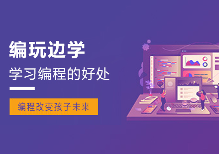 少儿编程教育五大核心价值解析