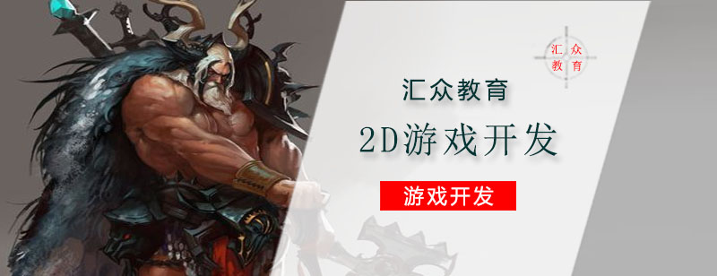 游戏开发教学场景