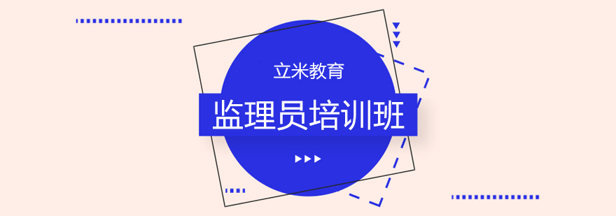 监理员实操教学现场