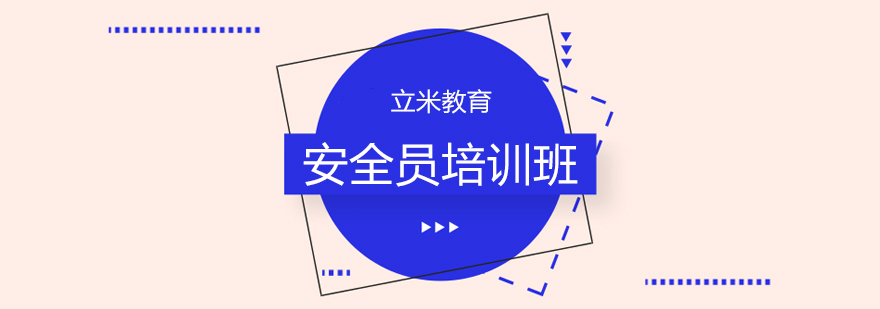 施工现场安全管理实训