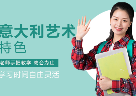 意大利艺术教育体系深度解析