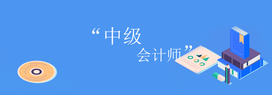 会计职称培训课程体系