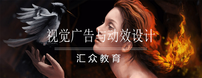 动态视觉设计教学