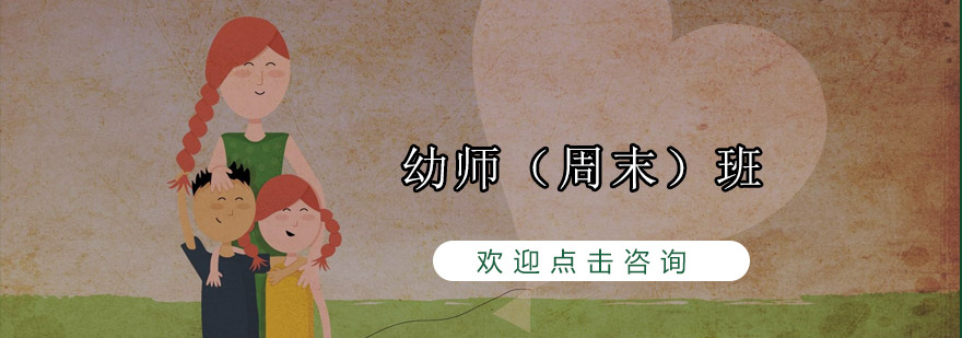 幼师技能实践课堂