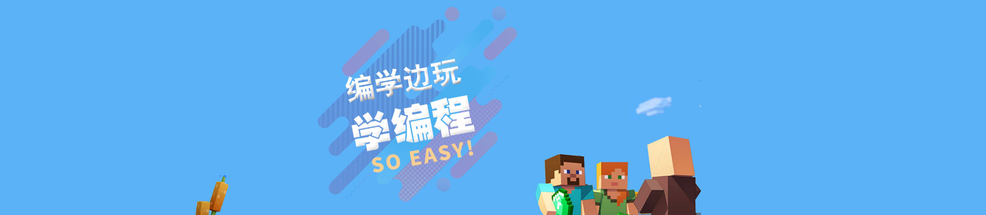 南京编玩边学