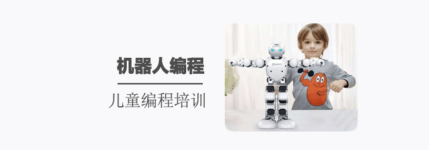 烟台机器人编程培训