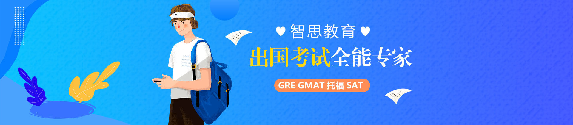 杭州天道智思教育