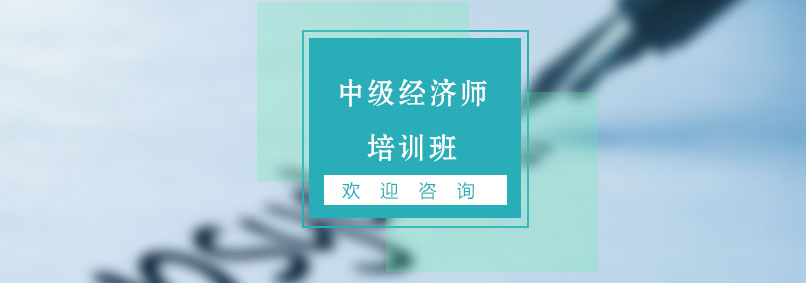 经济师职业发展路径