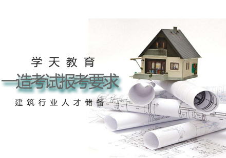 一级造价工程师报考指南与专业条件解析