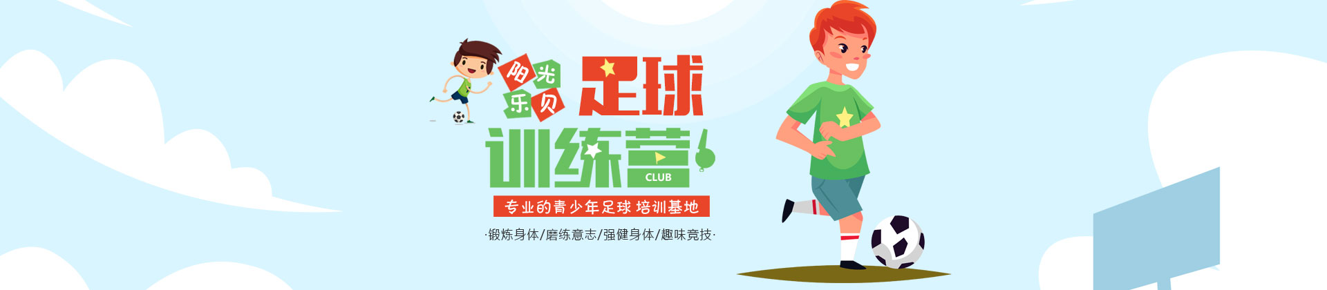 北京阳光乐贝足球俱乐部