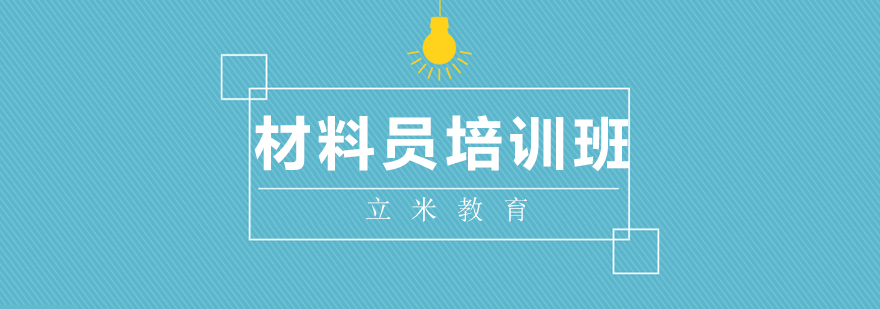 材料员实训场景