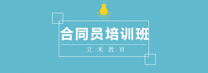 合同管理实务操作演示