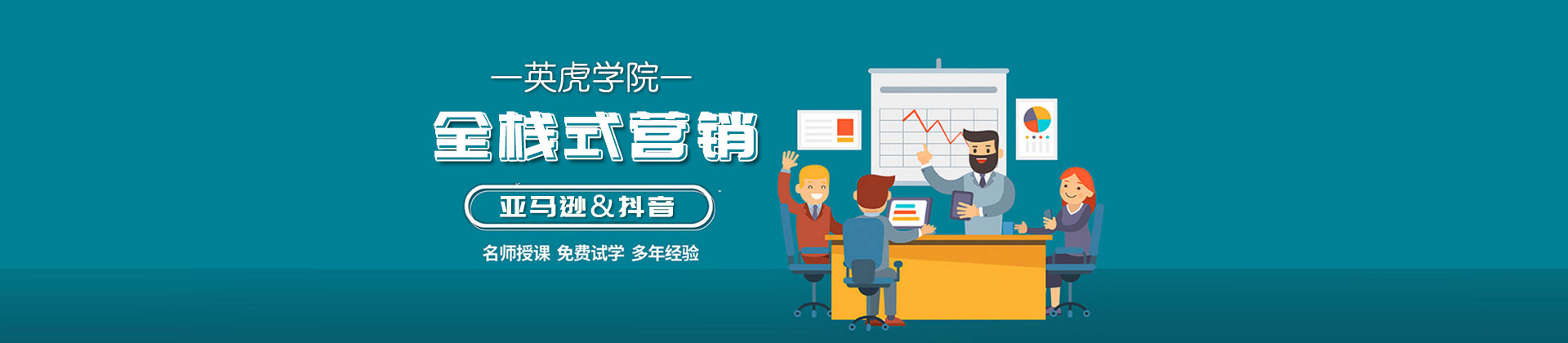 广州英虎学院