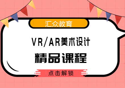 合肥VR/AR美术设计培训课程