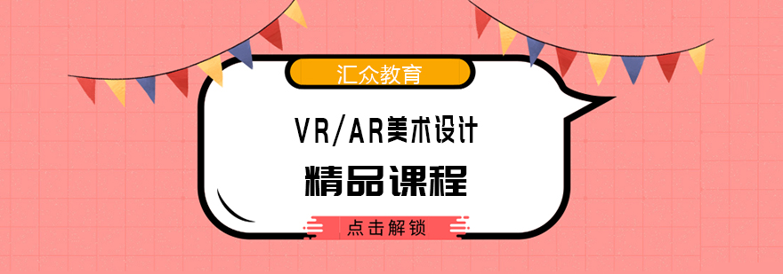 VRAR美术设计实训环境