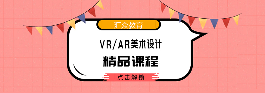 合肥VRAR美术设计培训课程