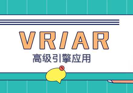 合肥VR/AR高级引擎应用培训课程