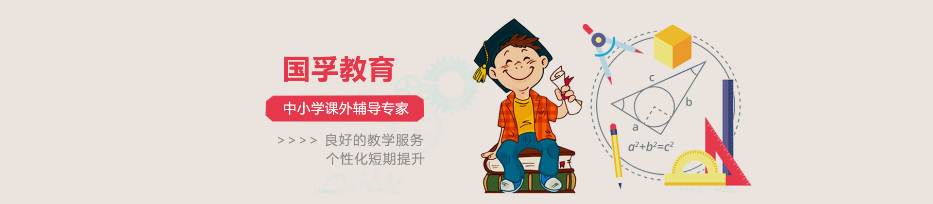 深圳国孚教育