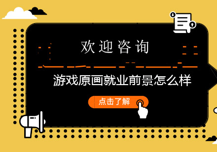 游戏原画师职业发展路径深度解析
