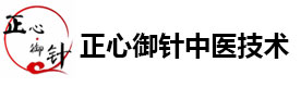青岛正心御针中医技术培训中心